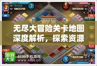 无尽大冒险关卡地图深度解析，探索资源管理的精妙艺术与策略