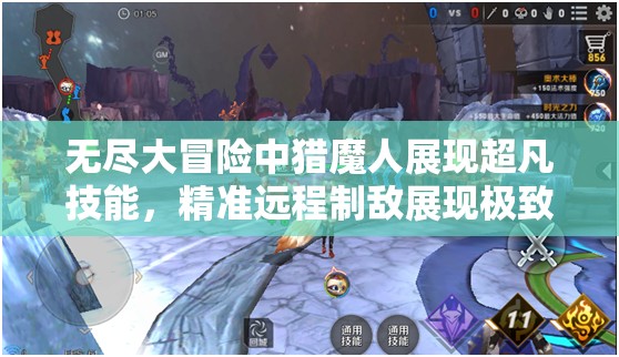 无尽大冒险中猎魔人展现超凡技能，精准远程制敌展现极致战斗艺术