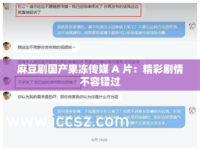 麻豆剧国产果冻传媒 A 片：精彩剧情不容错过