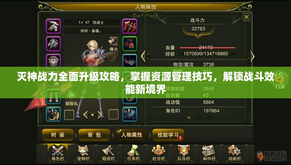 灭神战力全面升级攻略，掌握资源管理技巧，解锁战斗效能新境界