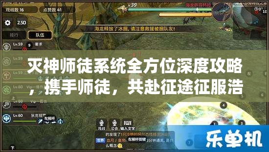灭神师徒系统全方位深度攻略，携手师徒，共赴征途征服浩瀚仙途