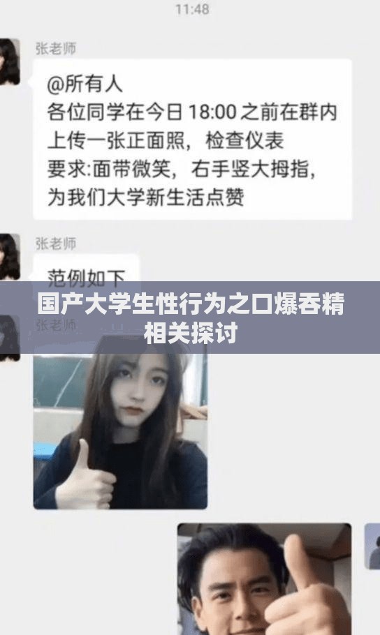 国产大学生性行为之口爆吞精相关探讨