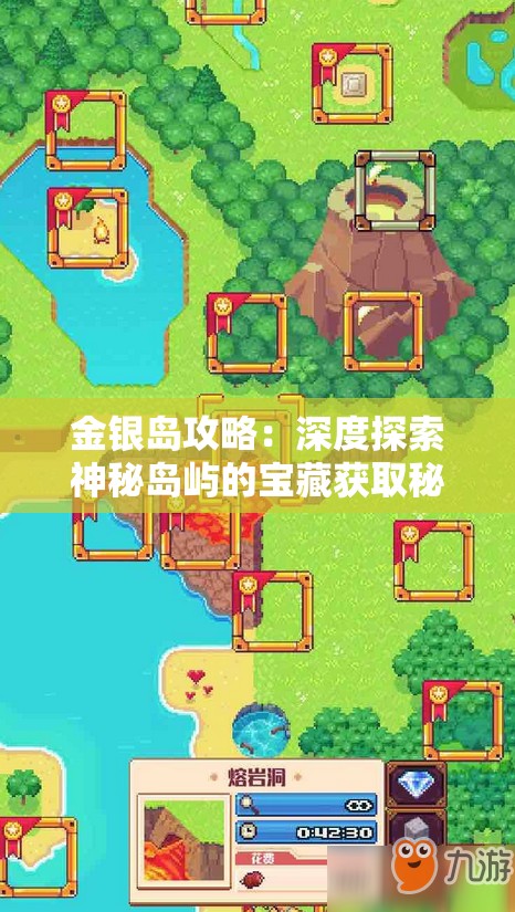 金银岛攻略：深度探索神秘岛屿的宝藏获取秘诀