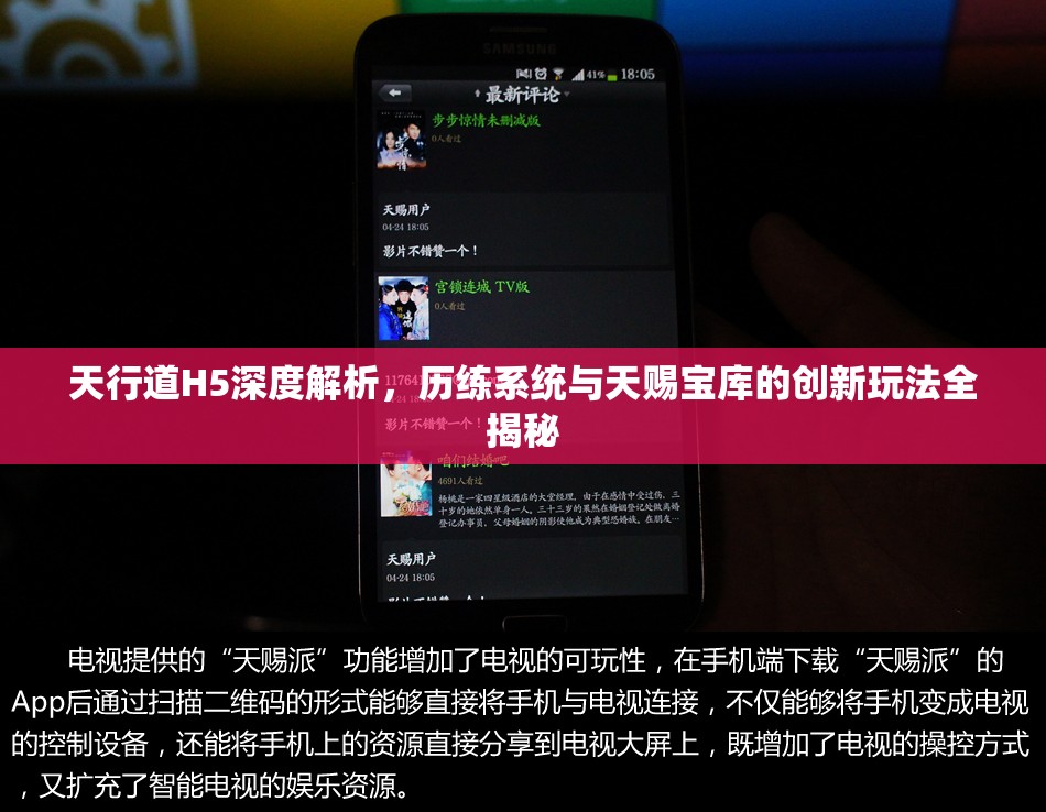 天行道H5深度解析，历练系统与天赐宝库的创新玩法全揭秘