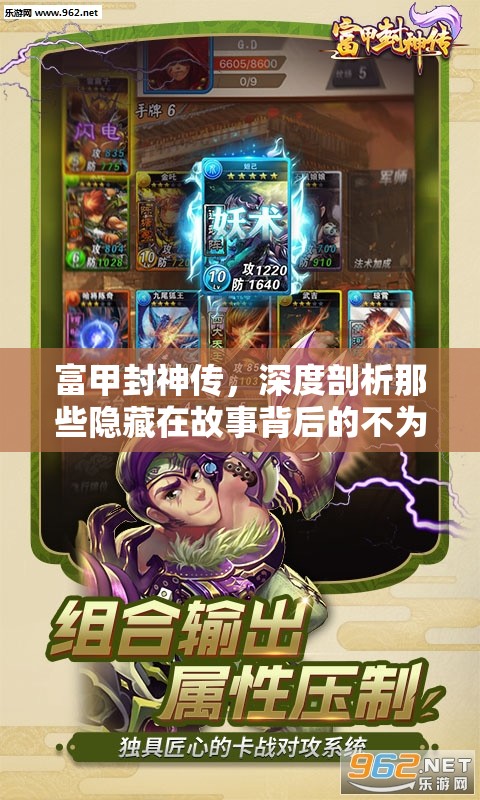 富甲封神传，深度剖析那些隐藏在故事背后的不为人知细节