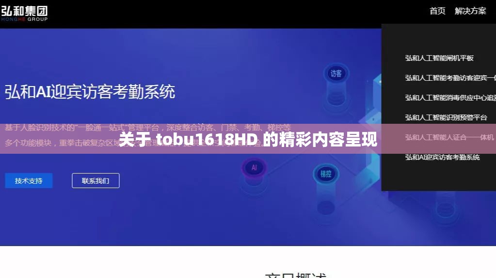 关于 tobu1618HD 的精彩内容呈现