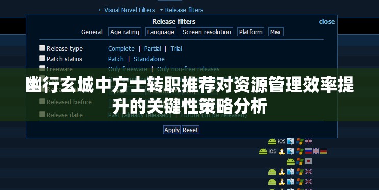幽行玄城中方士转职推荐对资源管理效率提升的关键性策略分析