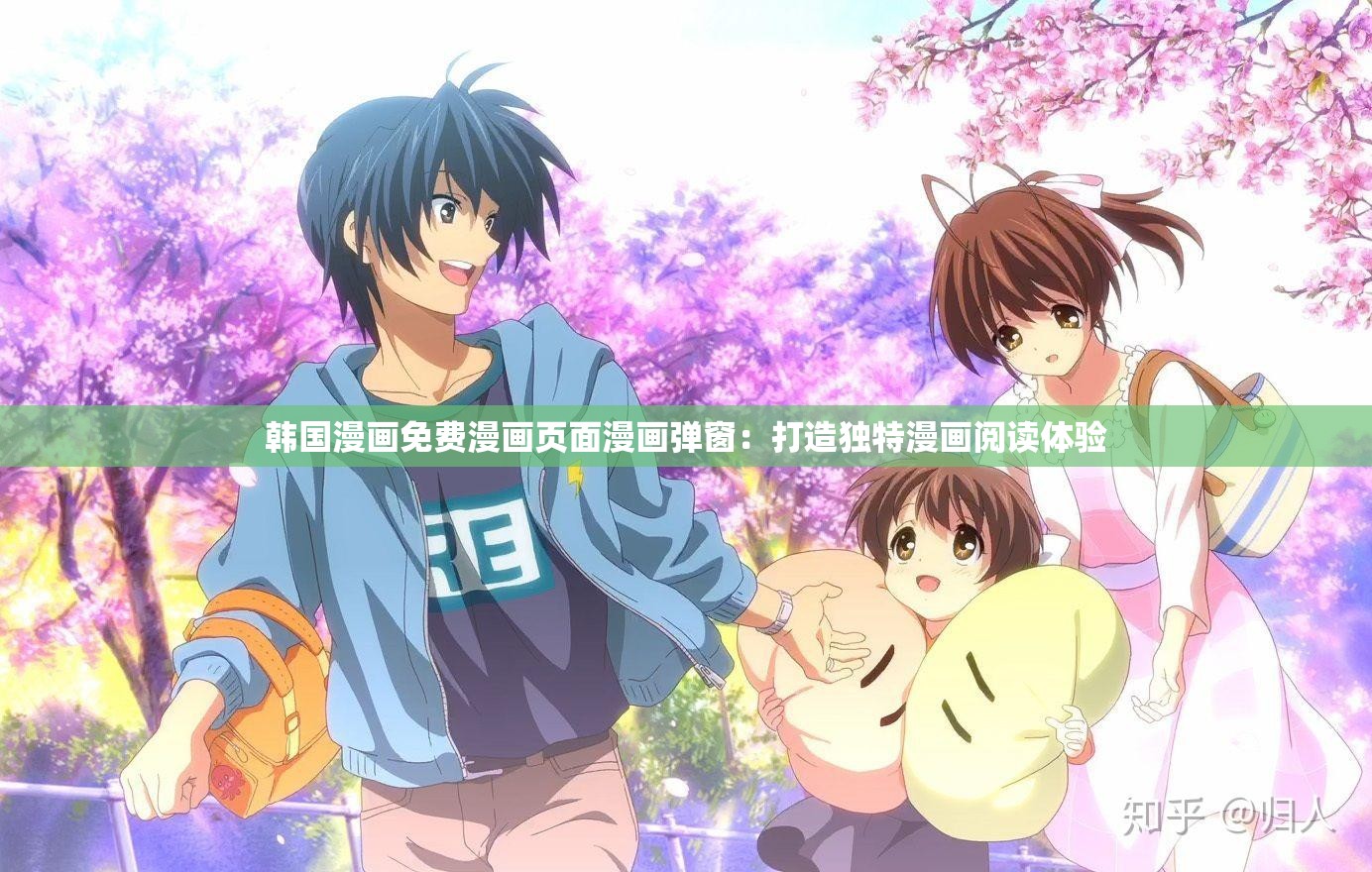 韩国漫画免费漫画页面漫画弹窗：打造独特漫画阅读体验