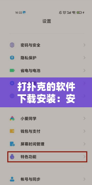 打扑克的软件下载安装：安全可靠快速的扑克软件下载安装指南
