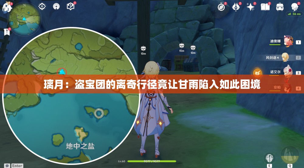 璃月：盗宝团的离奇行径竟让甘雨陷入如此困境