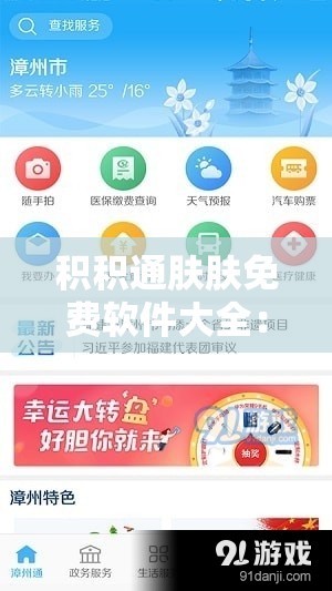 积积通肤肤免费软件大全：畅享海量优质软件资源