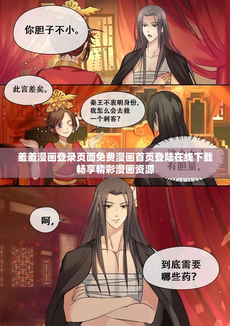 羞羞漫画登录页面免费漫画首页登陆在线下载畅享精彩漫画资源