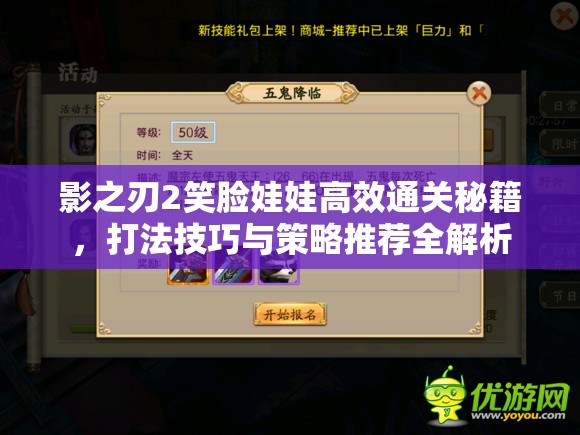 影之刃2笑脸娃娃高效通关秘籍，打法技巧与策略推荐全解析