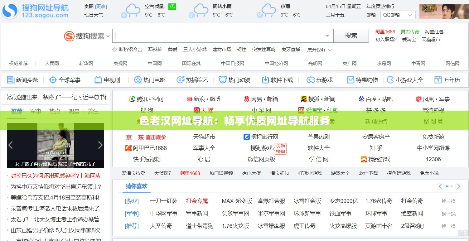色老汉网址导航：畅享优质网址导航服务