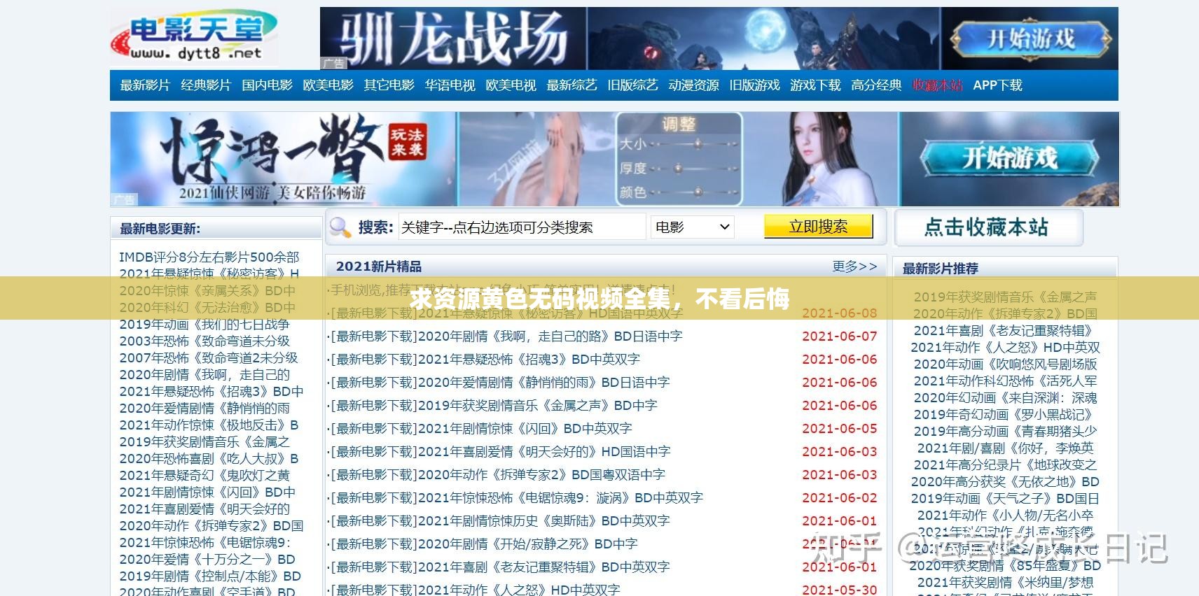 求资源黄色无码视频全集，不看后悔