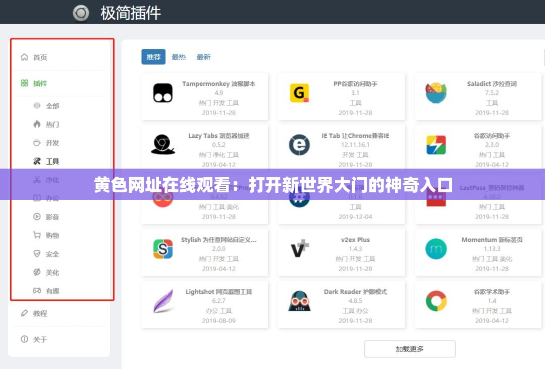 黄色网址在线观看：打开新世界大门的神奇入口