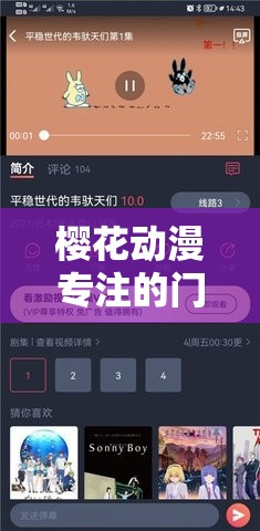 樱花动漫专注的门户网站-专注的门户：打造极致动漫体验平台