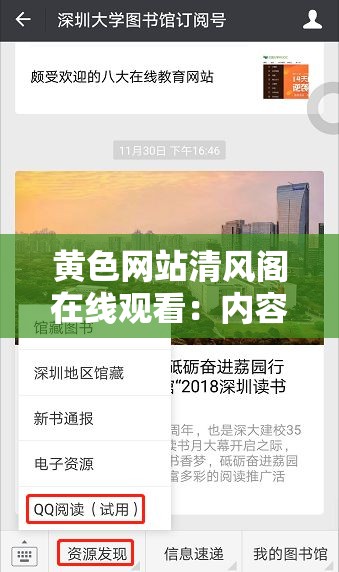 黄色网站清风阁在线观看：内容危害大，坚决抵制需自律