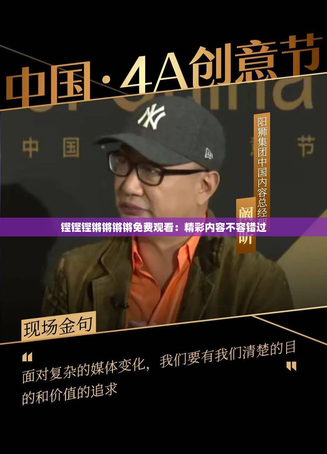铿铿铿锵锵锵锵免费观看：精彩内容不容错过