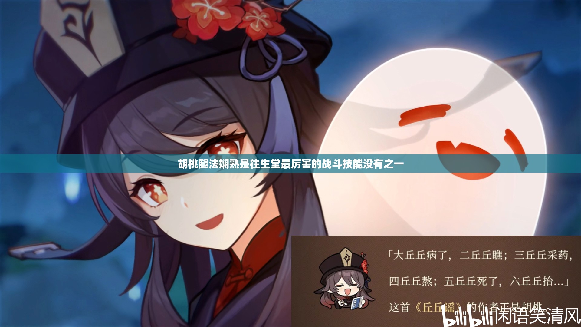 胡桃腿法娴熟是往生堂最厉害的战斗技能没有之一