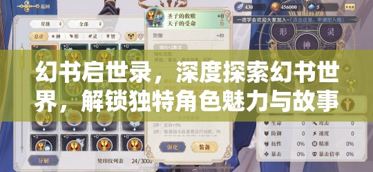 幻书启世录，深度探索幻书世界，解锁独特角色魅力与故事