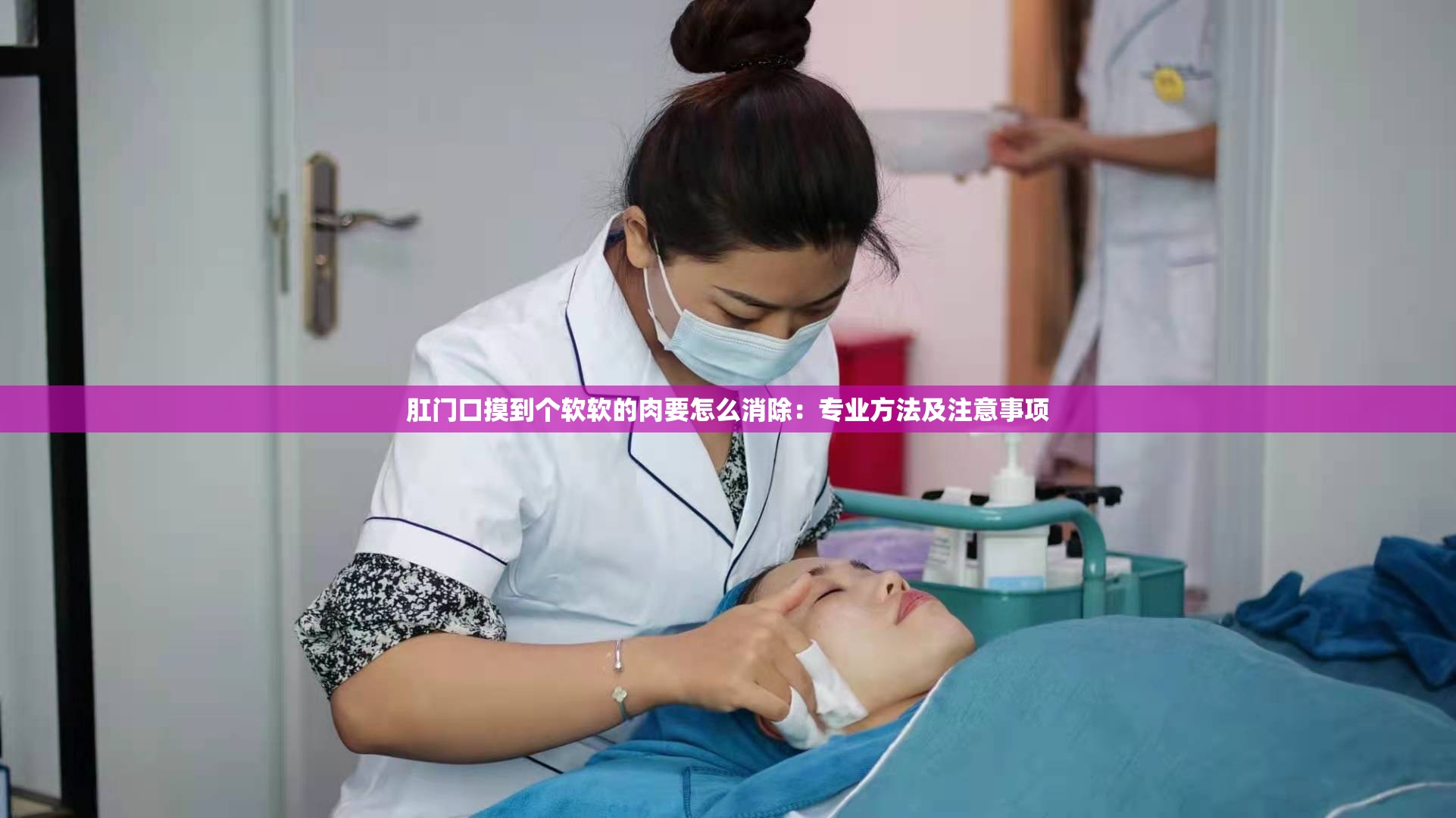 肛门口摸到个软软的肉要怎么消除：专业方法及注意事项