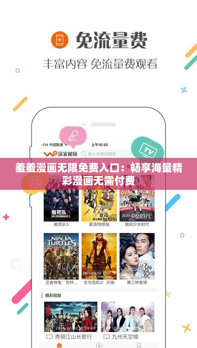 羞羞漫画无限免费入口：畅享海量精彩漫画无需付费