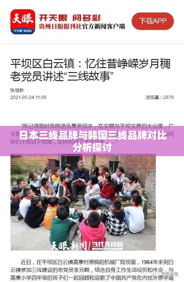 日本三线品牌与韩国三线品牌对比分析探讨