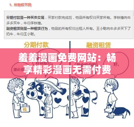 羞羞漫画免费网站：畅享精彩漫画无需付费