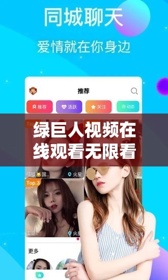 绿巨人视频在线观看无限看丝瓜IOS视频下载：相关内容介绍与注意事项