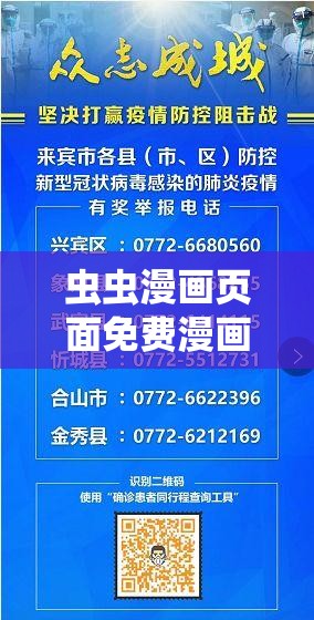 虫虫漫画页面免费漫画在线看漫：海量精彩漫画等你来欣赏