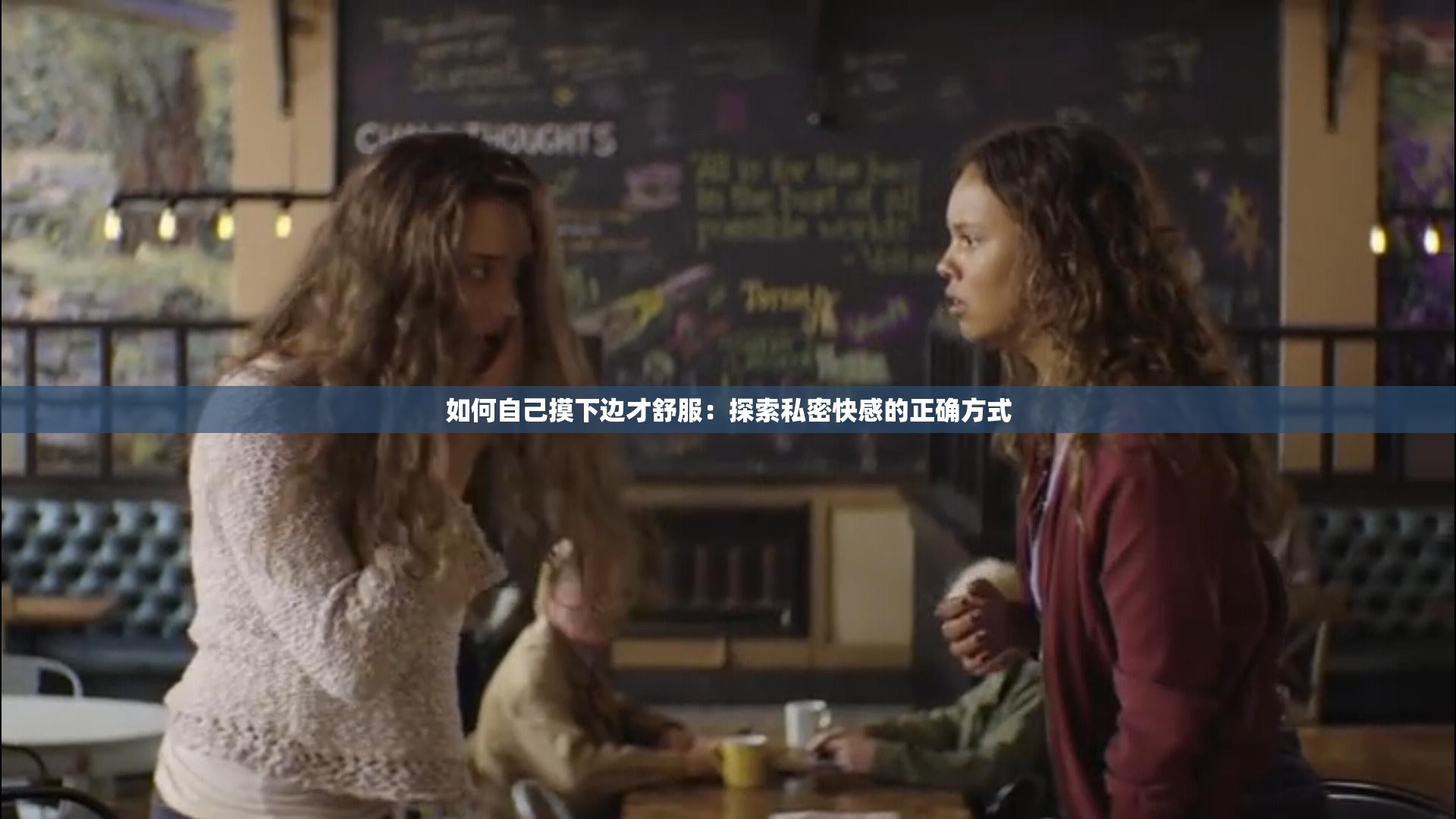 如何自己摸下边才舒服：探索私密快感的正确方式