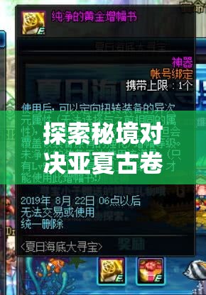 探索秘境对决亚夏古卷，揭秘黑色神器卡的终极魅力与奥秘