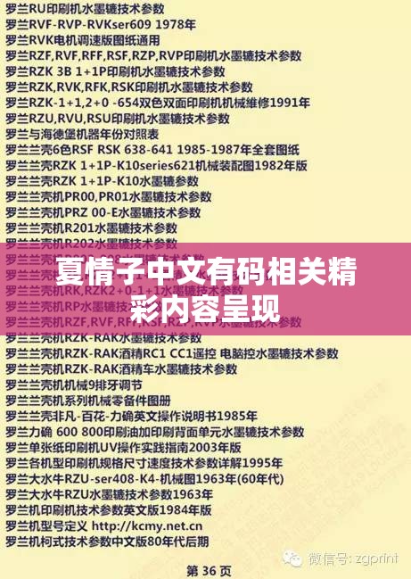 夏情子中文有码相关精彩内容呈现