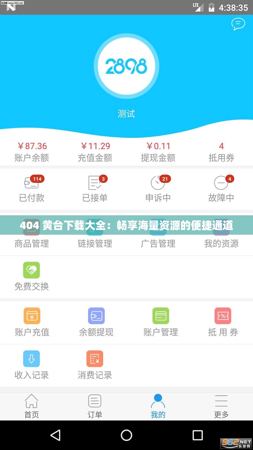 404 黄台下载大全：畅享海量资源的便捷通道