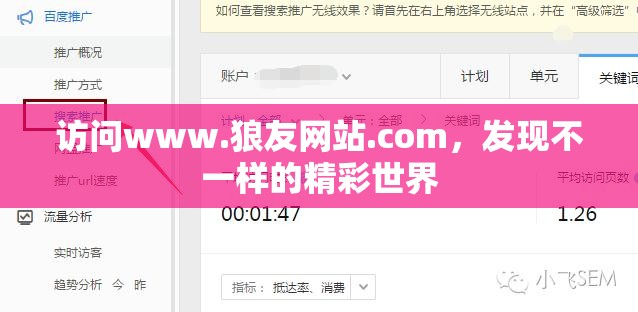 访问www.狼友网站.com，发现不一样的精彩世界