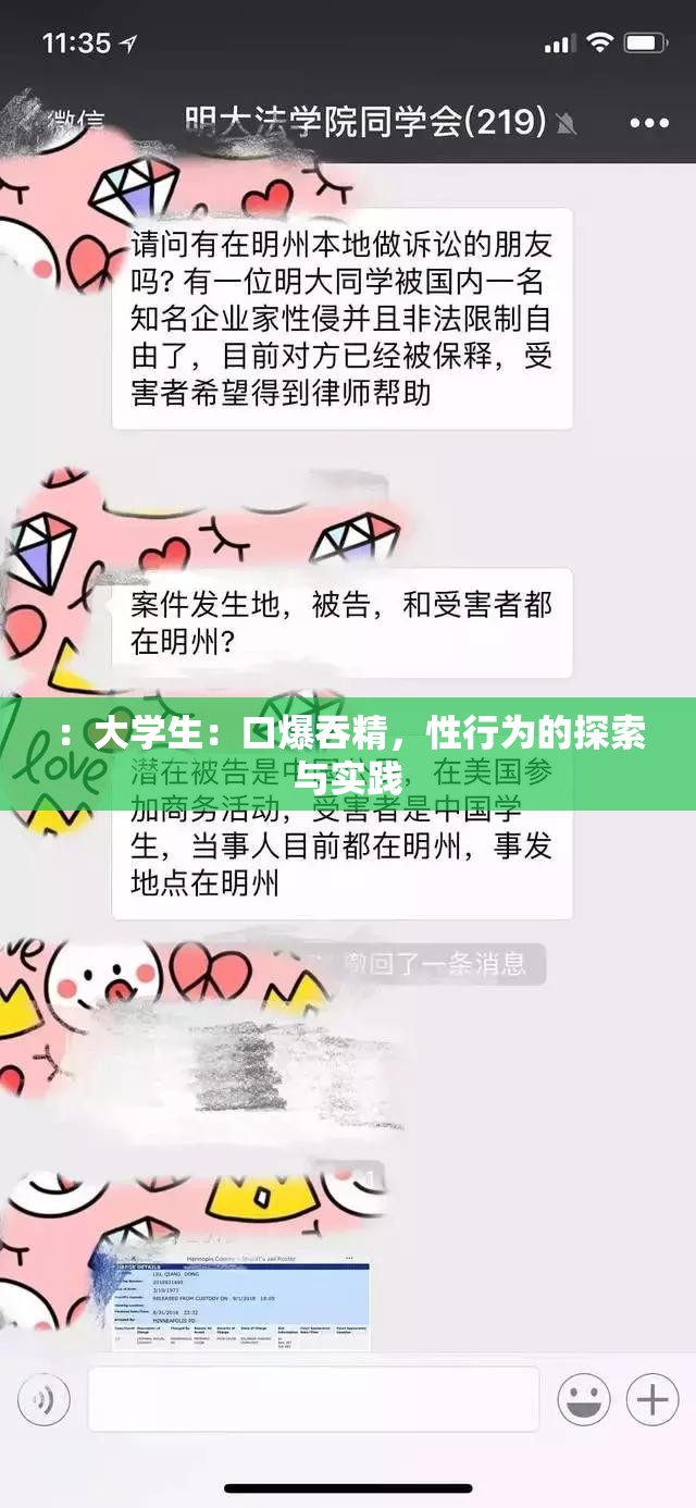 ：大学生：口爆吞精，性行为的探索与实践