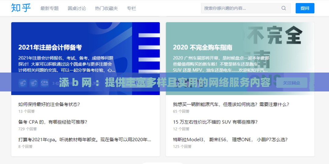 添 b 网 ：提供丰富多样且实用的网络服务内容