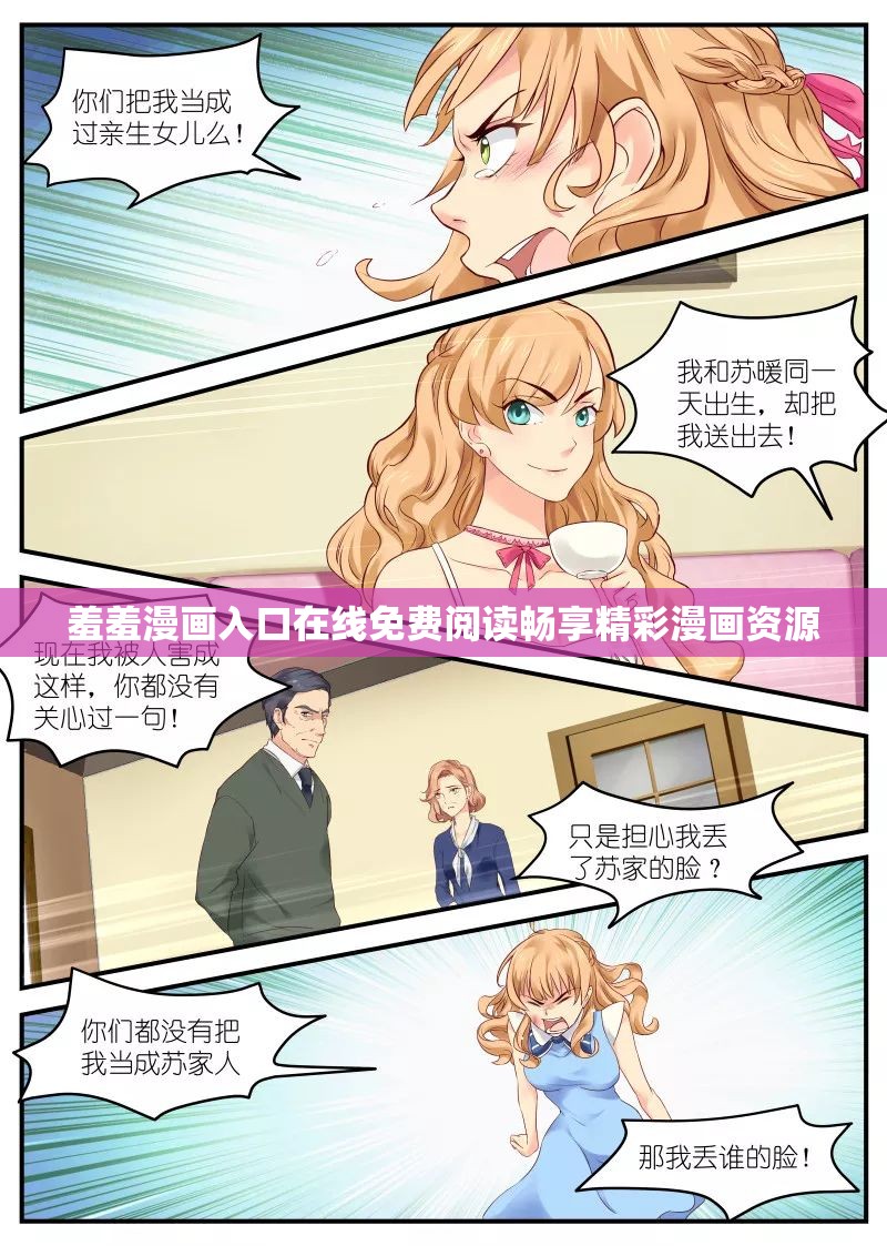 羞羞漫画入口在线免费阅读畅享精彩漫画资源