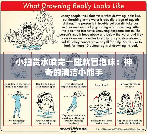 小扫货水喷完一碰就冒泡味：神奇的清洁小能手