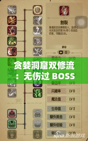 贪婪洞窟双修流：无伤过 BOSS 的必备技巧