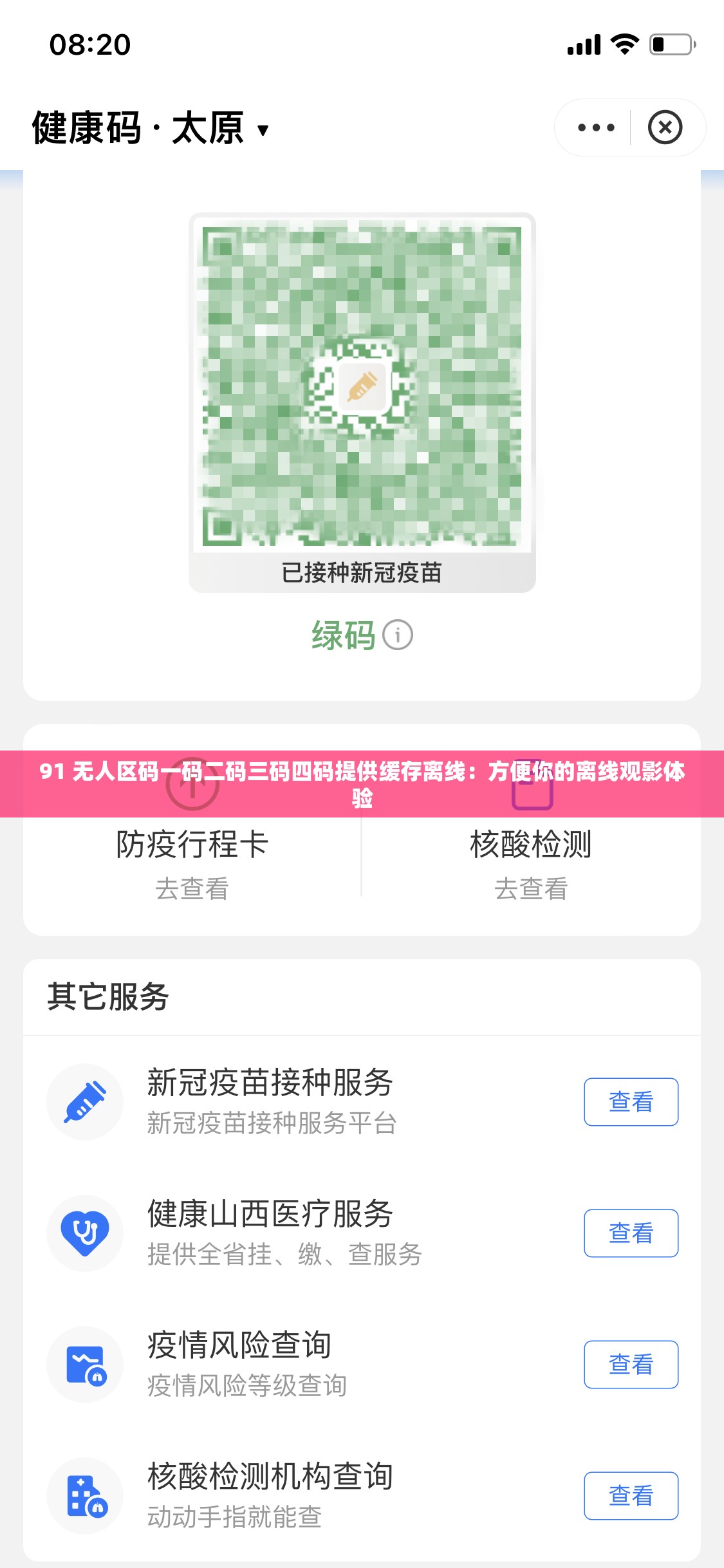 91 无人区码一码二码三码四码提供缓存离线：方便你的离线观影体验