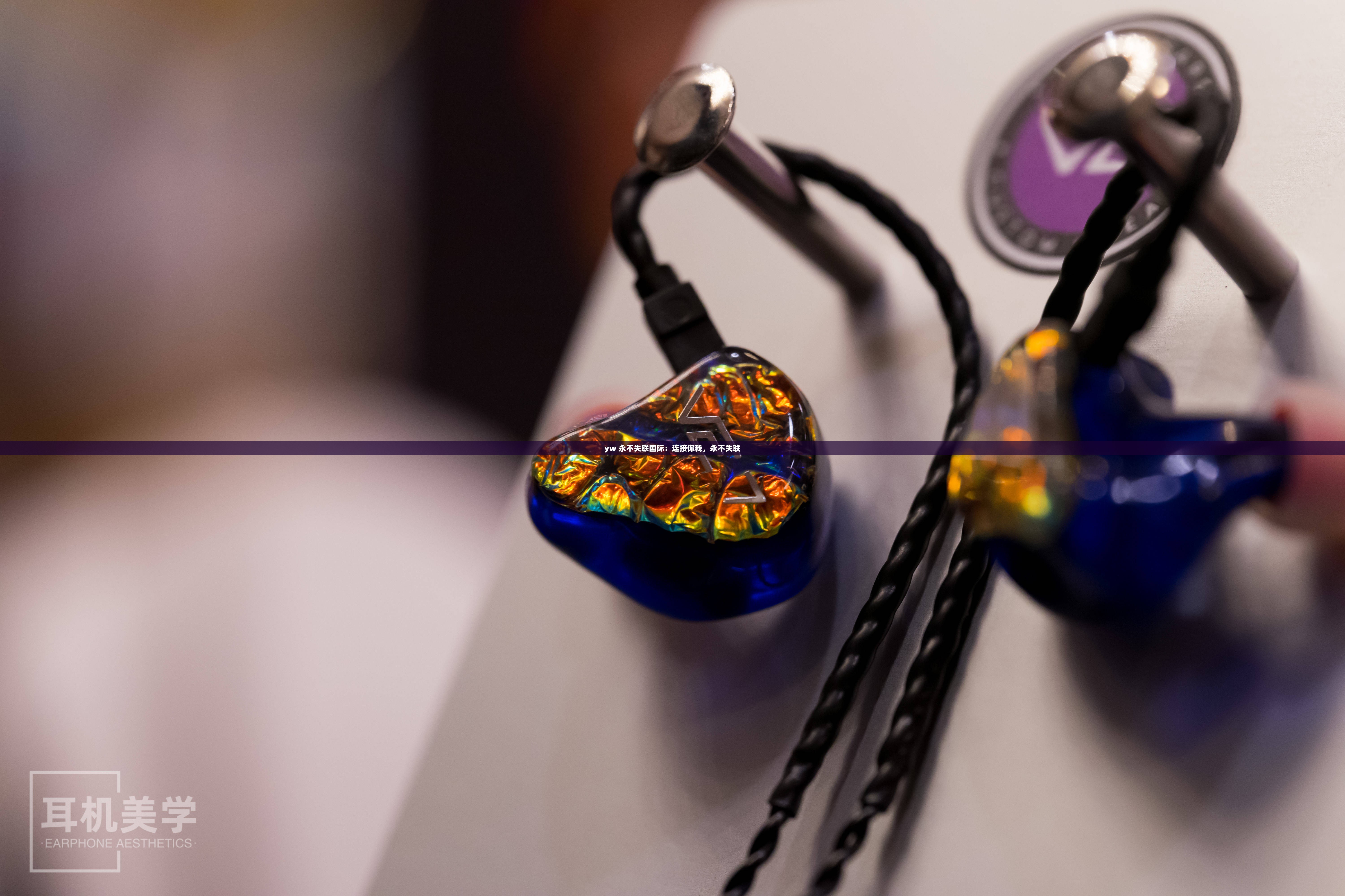 yw 永不失联国际：连接你我，永不失联