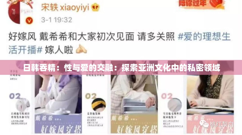 日韩吞精：性与爱的交融：探索亚洲文化中的私密领域