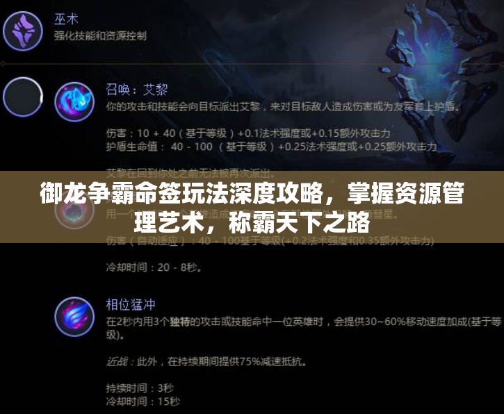 御龙争霸命签玩法深度攻略，掌握资源管理艺术，称霸天下之路