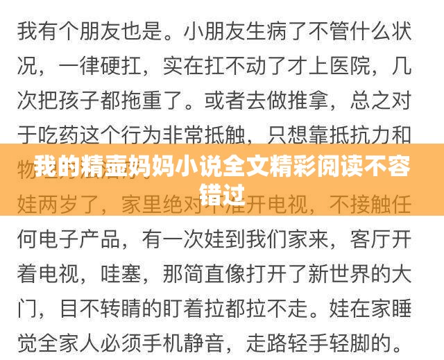 我的精壶妈妈小说全文精彩阅读不容错过