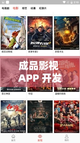 成品影视 APP 开发：为用户带来极致视听体验的专业解决方案