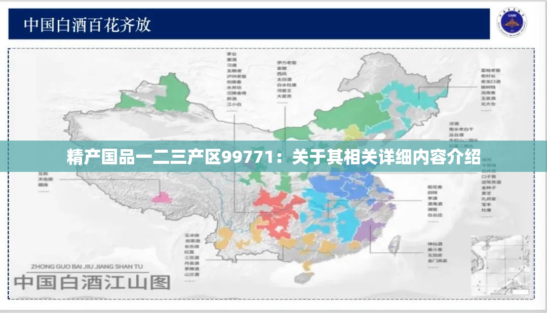 精产国品一二三产区99771：关于其相关详细内容介绍
