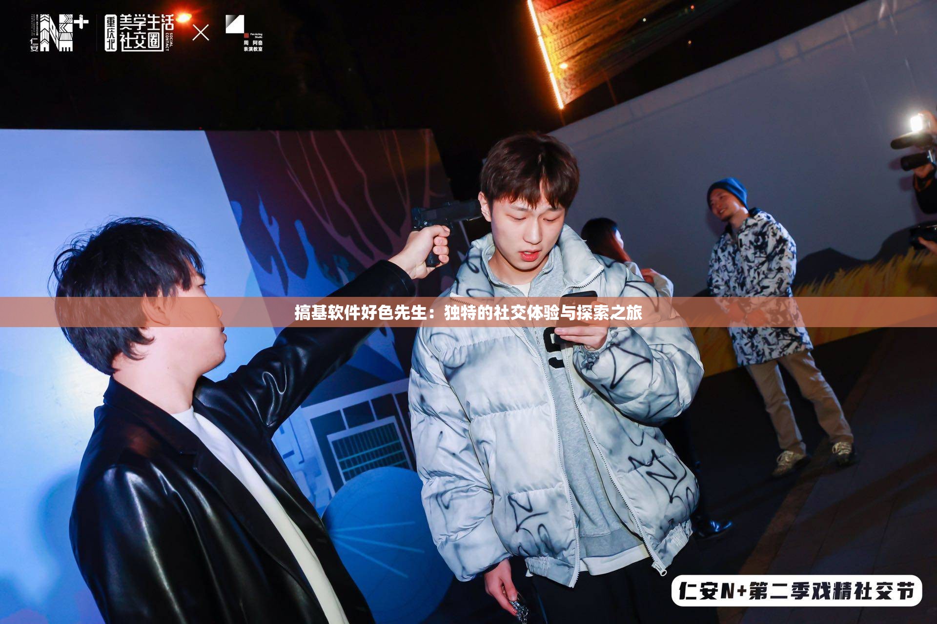 搞基软件好色先生：独特的社交体验与探索之旅