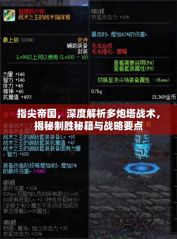 指尖帝国，深度解析多炮塔战术，揭秘制胜秘籍与战略要点